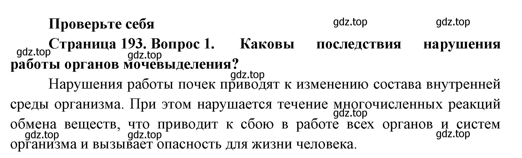 Решение номер 1 (страница 193) гдз по биологии 9 класс Пасечник, Каменский, учебник