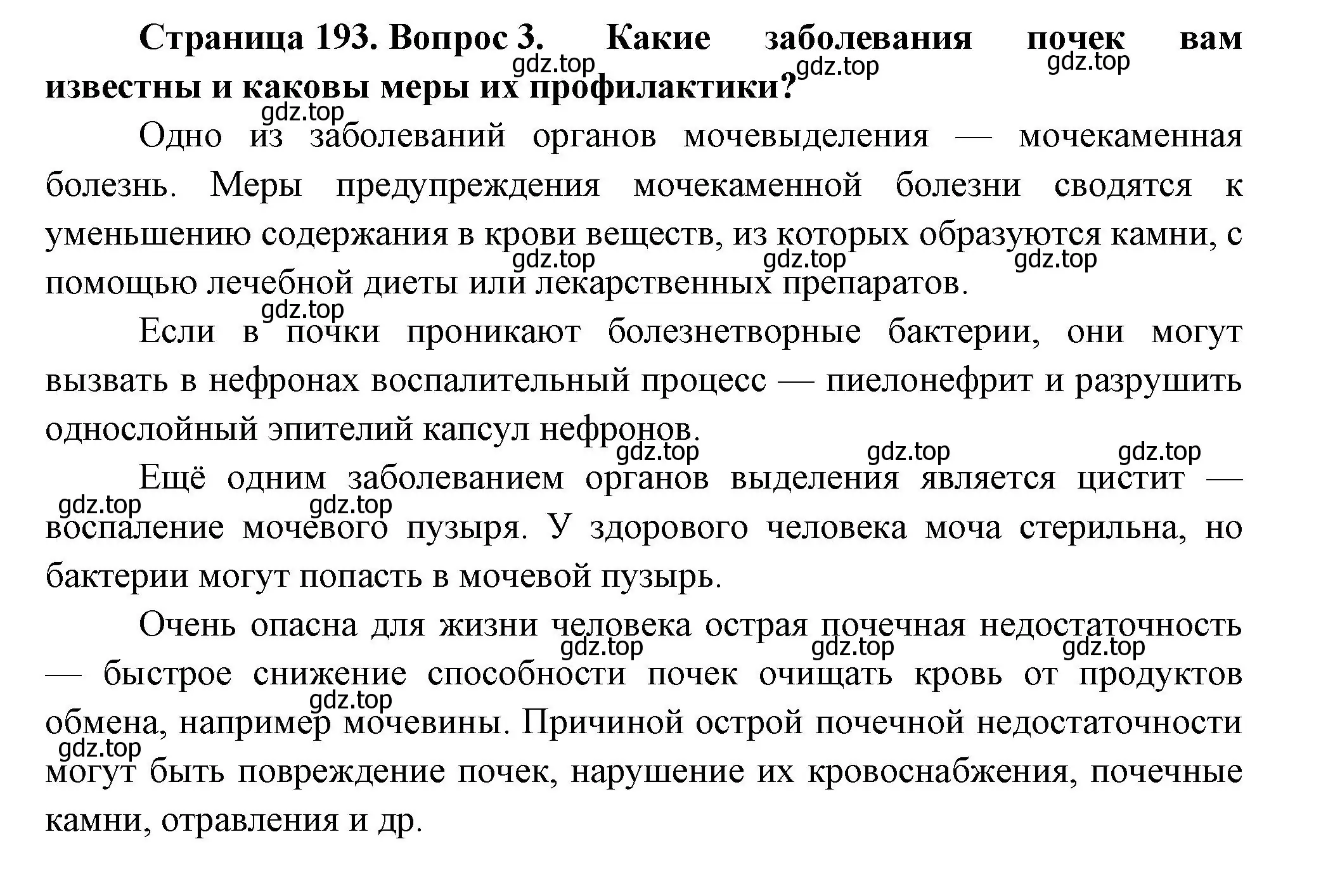 Решение номер 3 (страница 193) гдз по биологии 9 класс Пасечник, Каменский, учебник