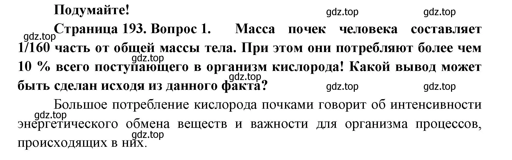 Решение  Подумайте 1 (страница 193) гдз по биологии 9 класс Пасечник, Каменский, учебник