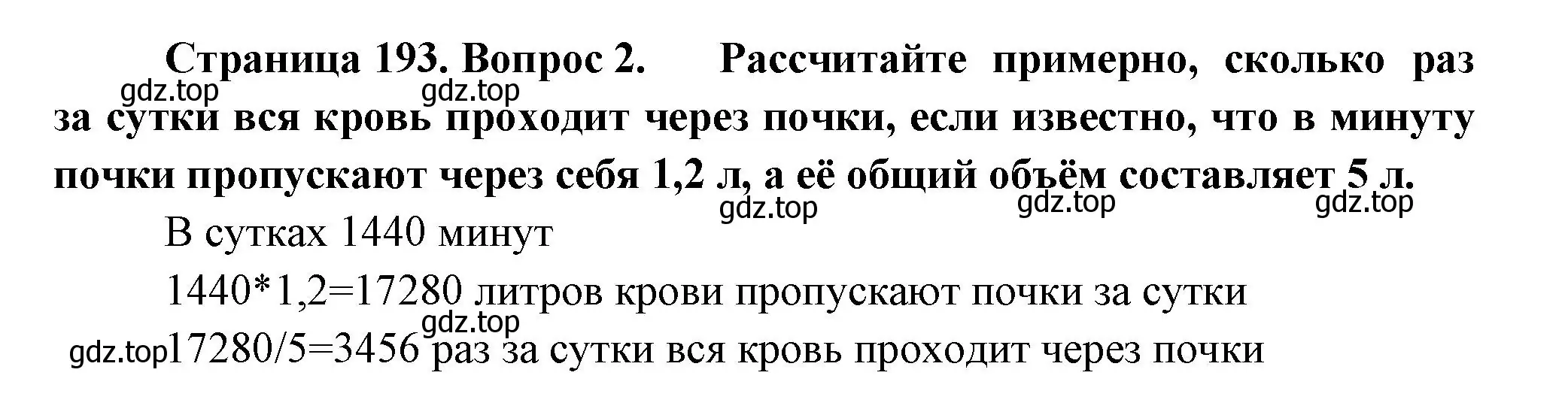 Решение  Подумайте 2 (страница 193) гдз по биологии 9 класс Пасечник, Каменский, учебник