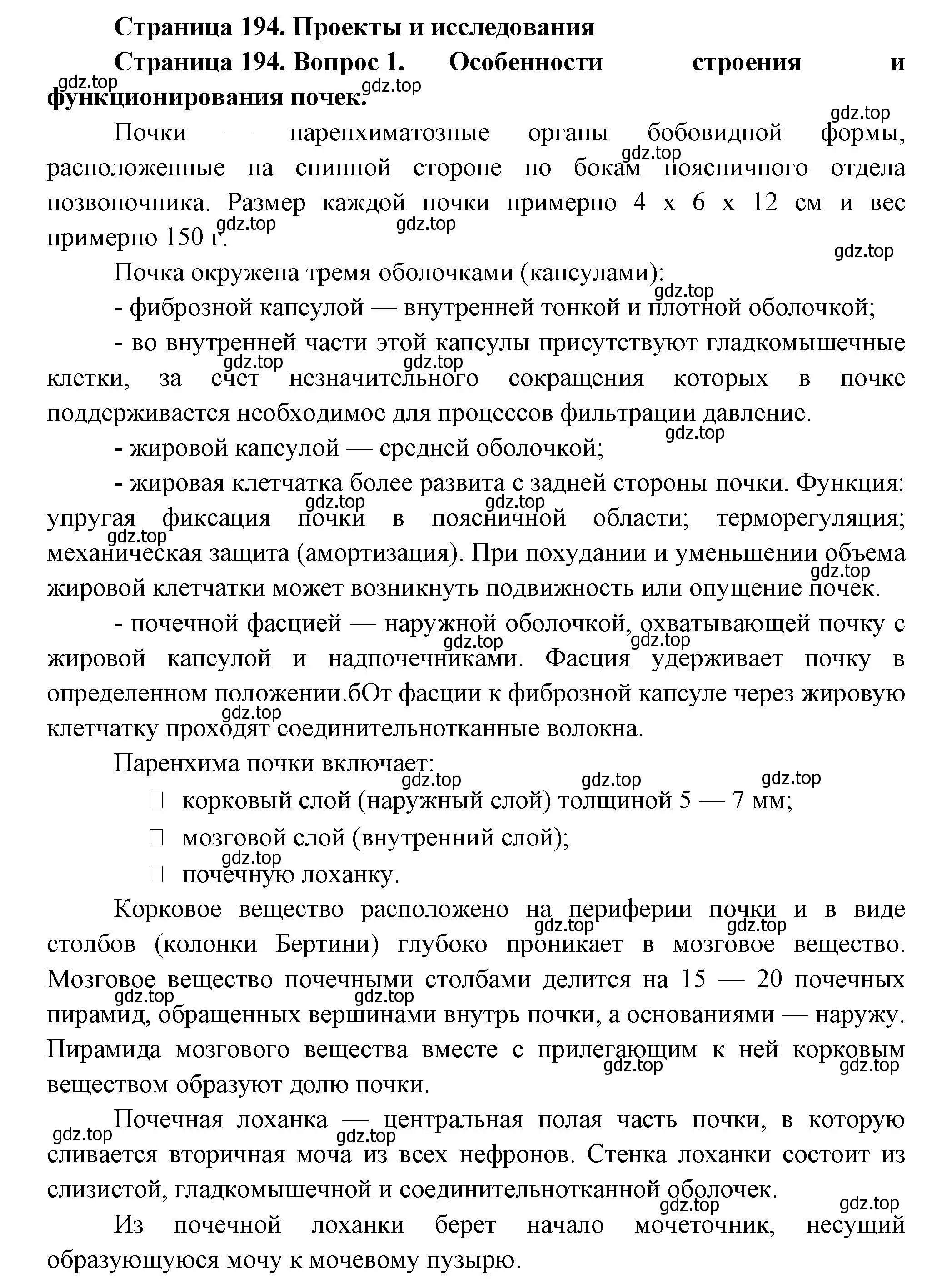 Решение номер 1 (страница 194) гдз по биологии 9 класс Пасечник, Каменский, учебник