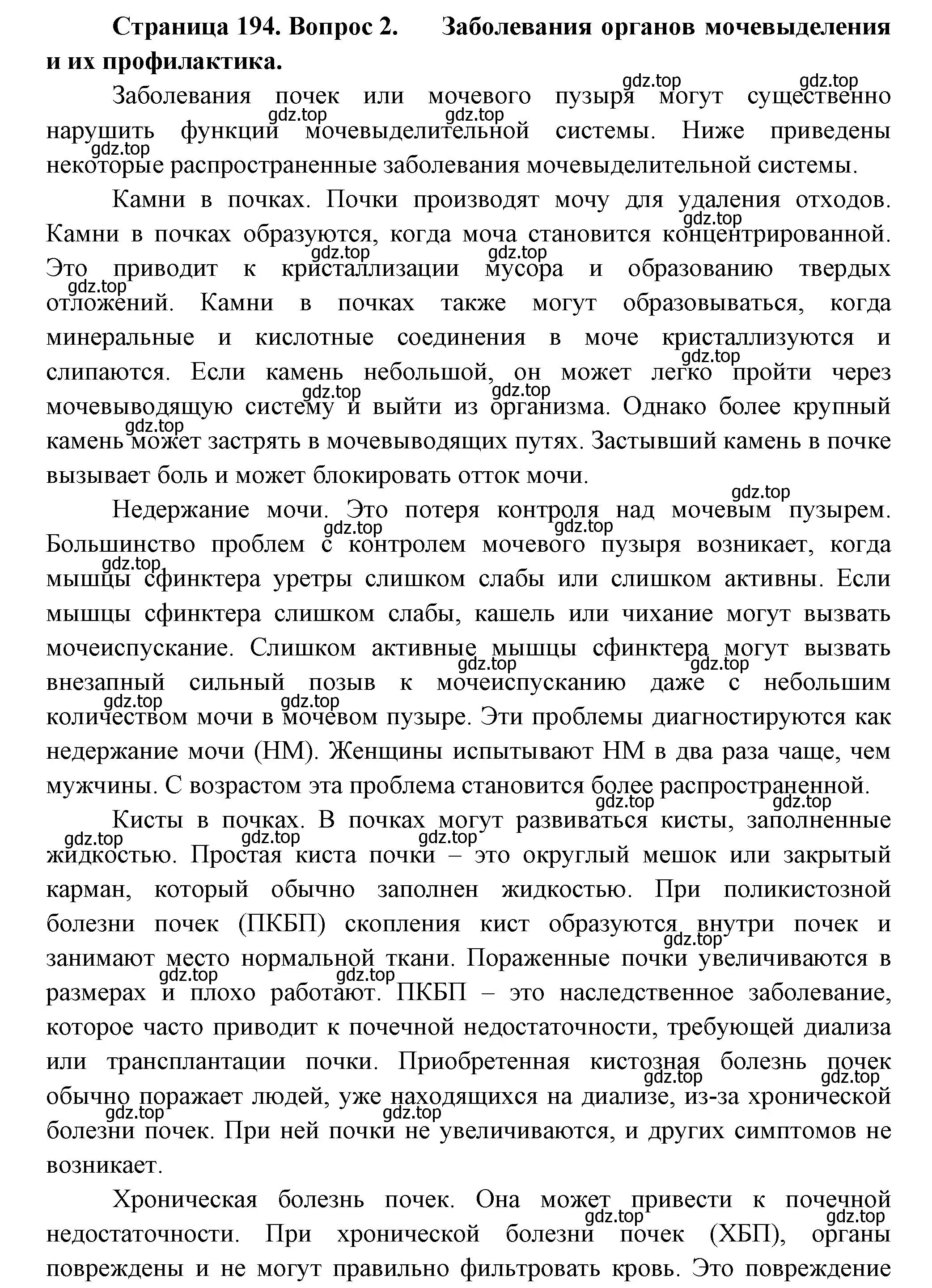 Решение номер 2 (страница 194) гдз по биологии 9 класс Пасечник, Каменский, учебник