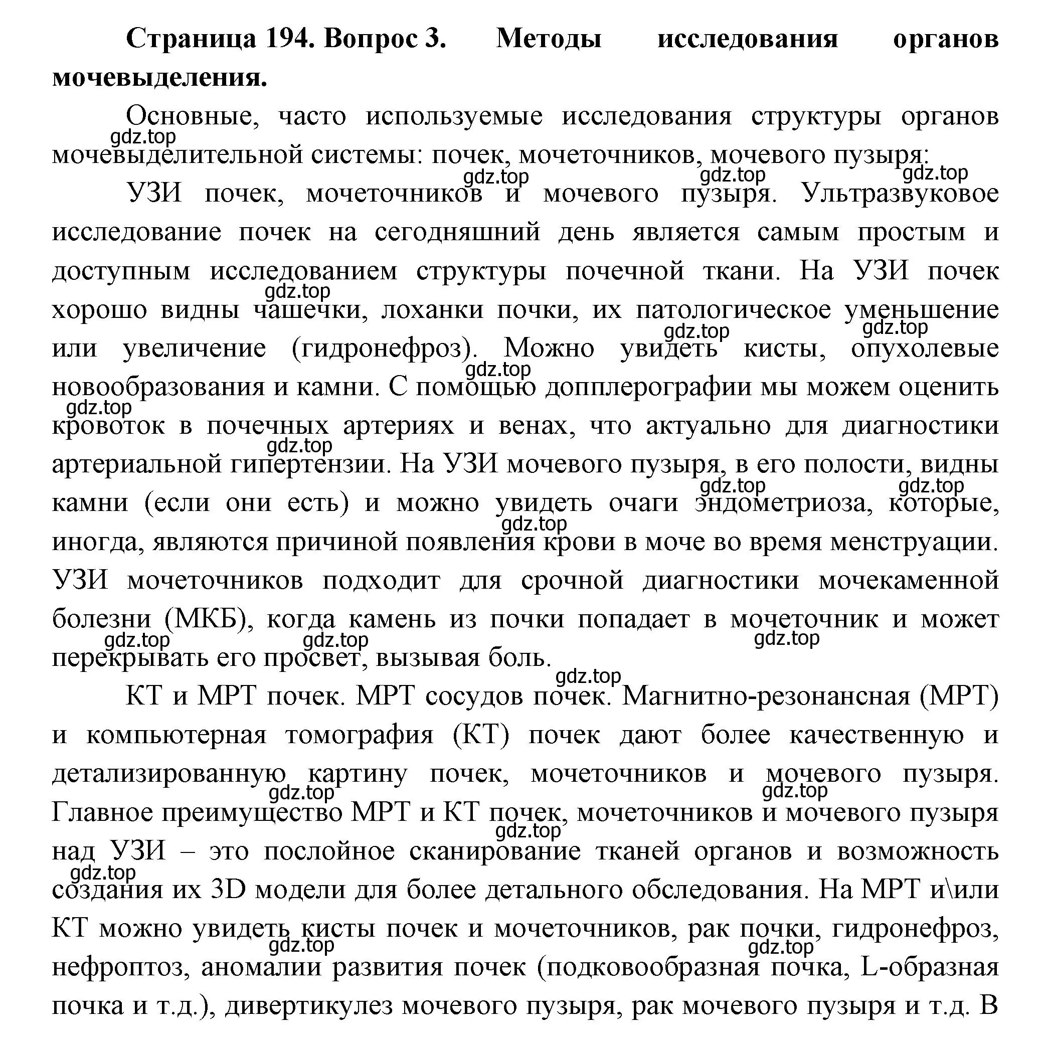 Решение номер 3 (страница 194) гдз по биологии 9 класс Пасечник, Каменский, учебник