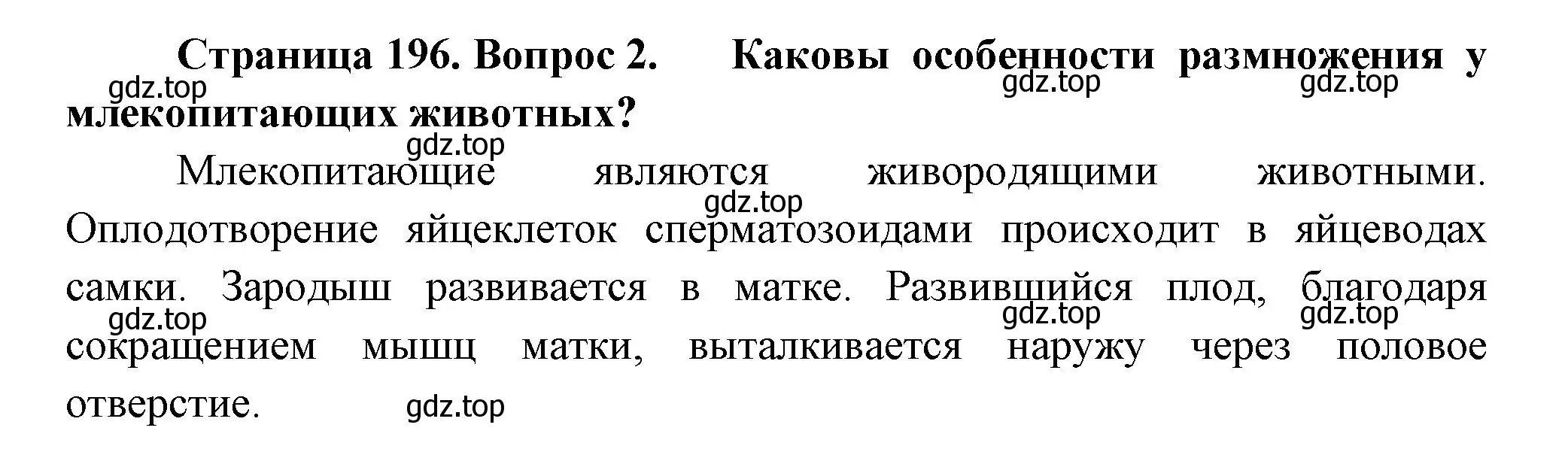 Решение номер 2 (страница 196) гдз по биологии 9 класс Пасечник, Каменский, учебник