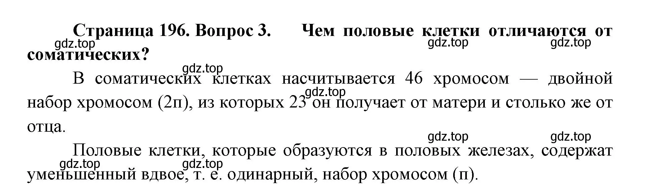 Решение номер 3 (страница 196) гдз по биологии 9 класс Пасечник, Каменский, учебник