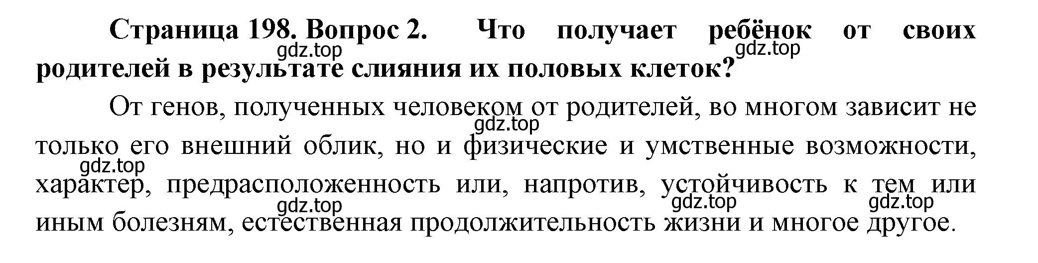 Решение номер 2 (страница 198) гдз по биологии 9 класс Пасечник, Каменский, учебник