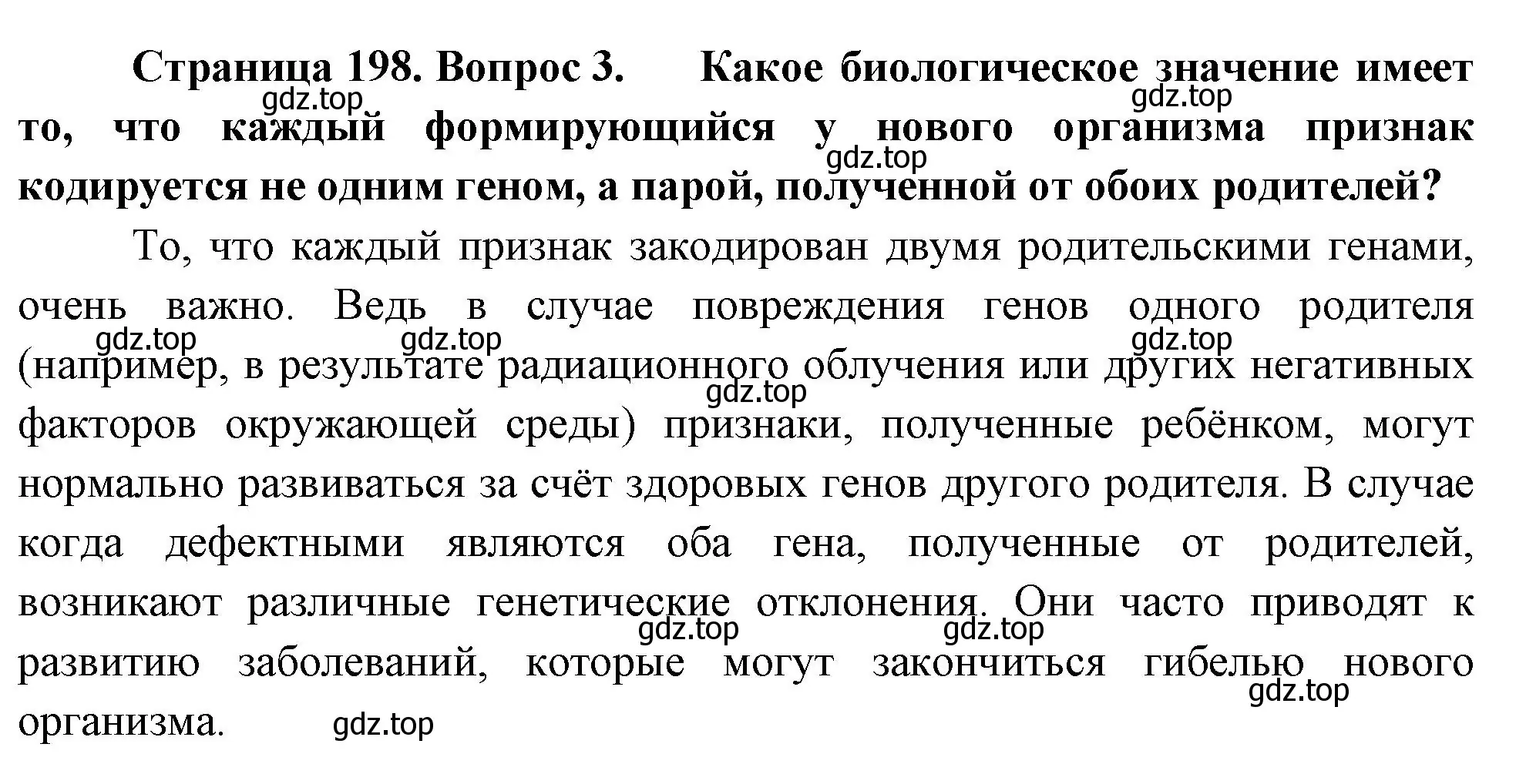 Решение номер 3 (страница 198) гдз по биологии 9 класс Пасечник, Каменский, учебник