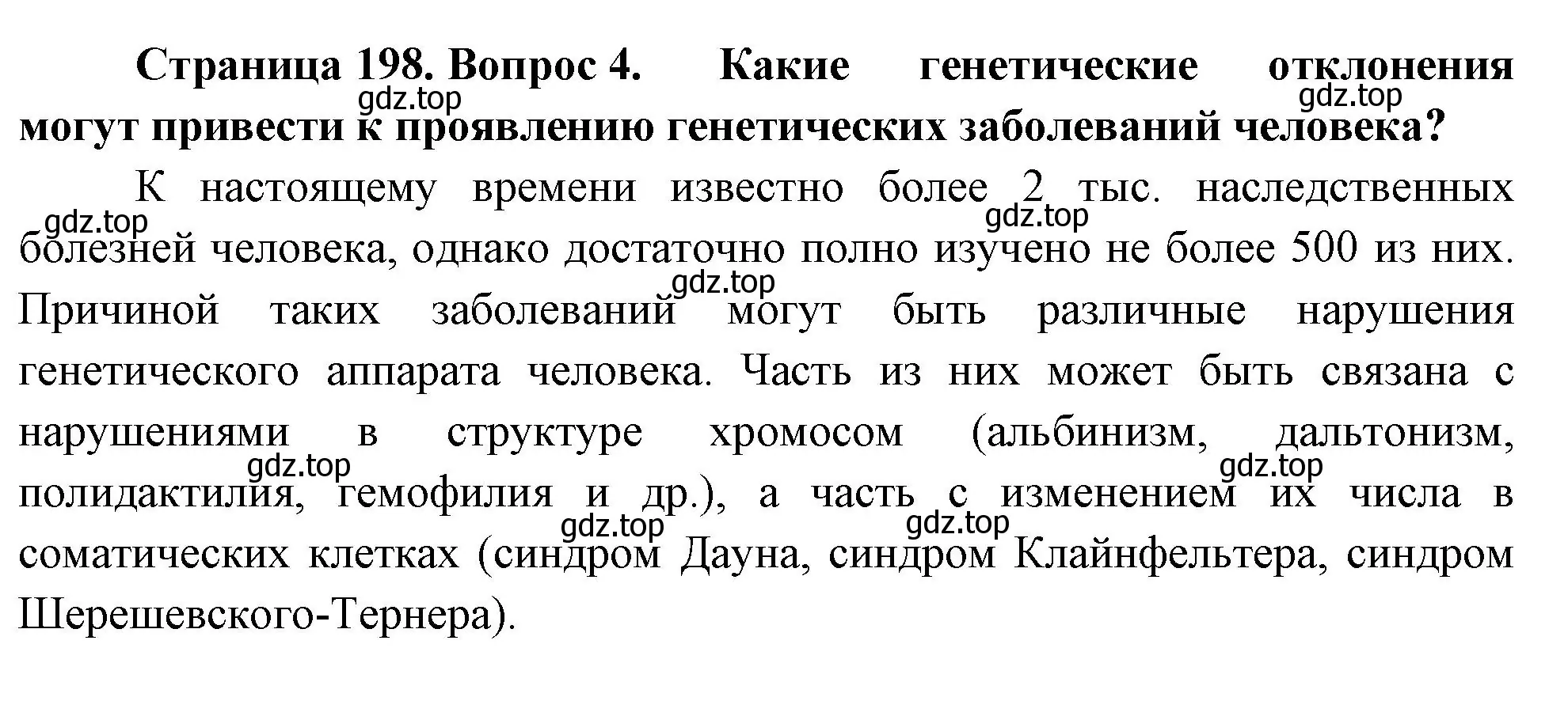 Решение номер 4 (страница 198) гдз по биологии 9 класс Пасечник, Каменский, учебник