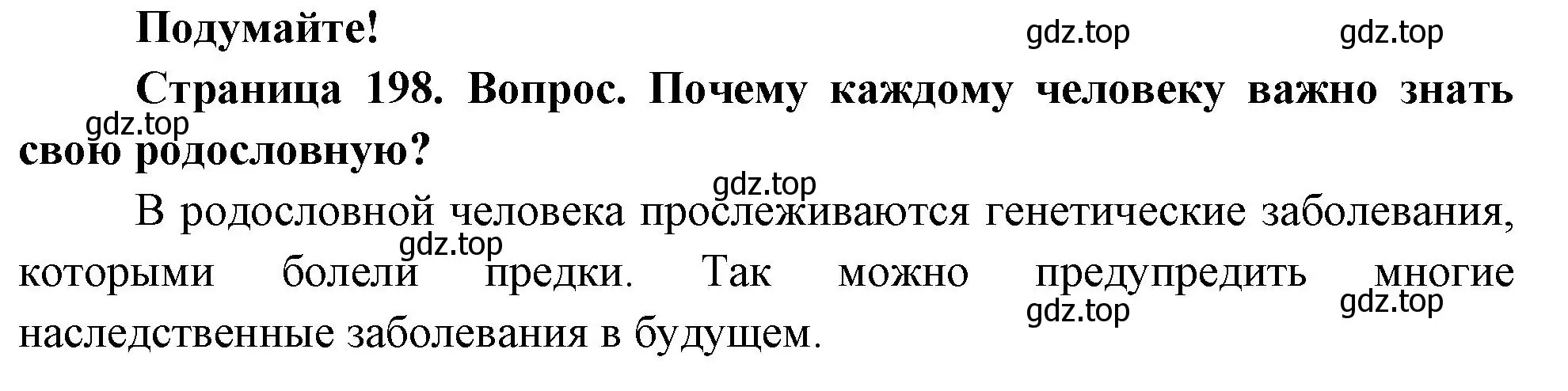 Решение  Подумайте (страница 198) гдз по биологии 9 класс Пасечник, Каменский, учебник