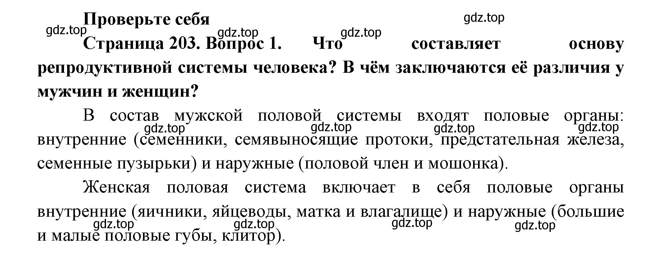 Решение номер 1 (страница 203) гдз по биологии 9 класс Пасечник, Каменский, учебник