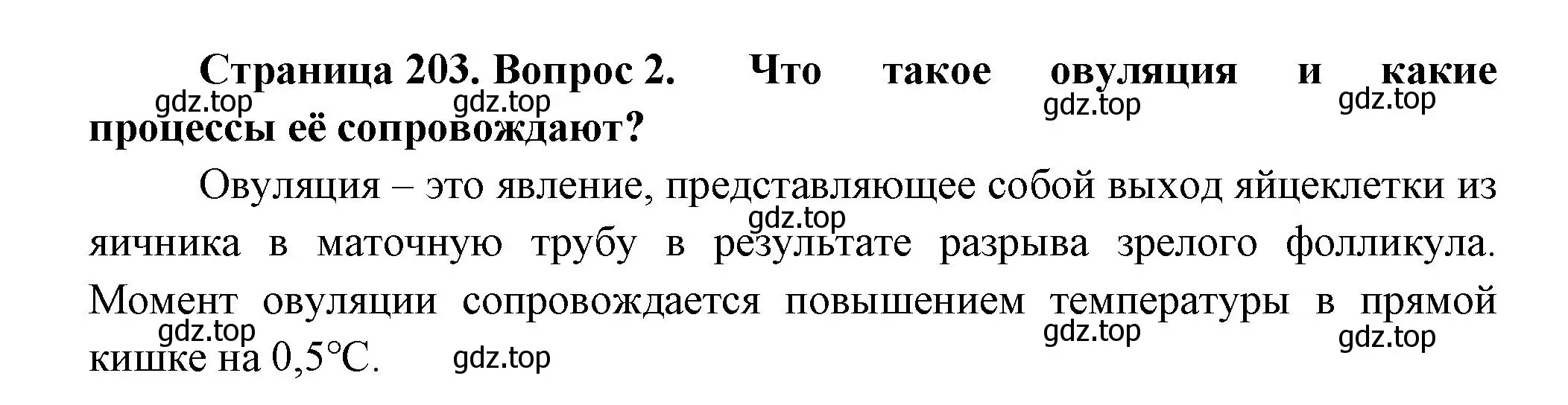 Решение номер 2 (страница 203) гдз по биологии 9 класс Пасечник, Каменский, учебник