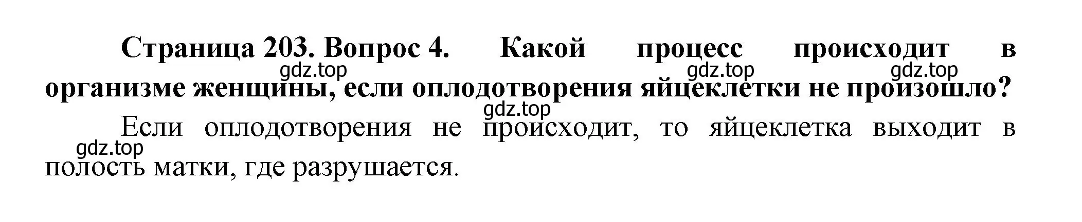 Решение номер 4 (страница 203) гдз по биологии 9 класс Пасечник, Каменский, учебник