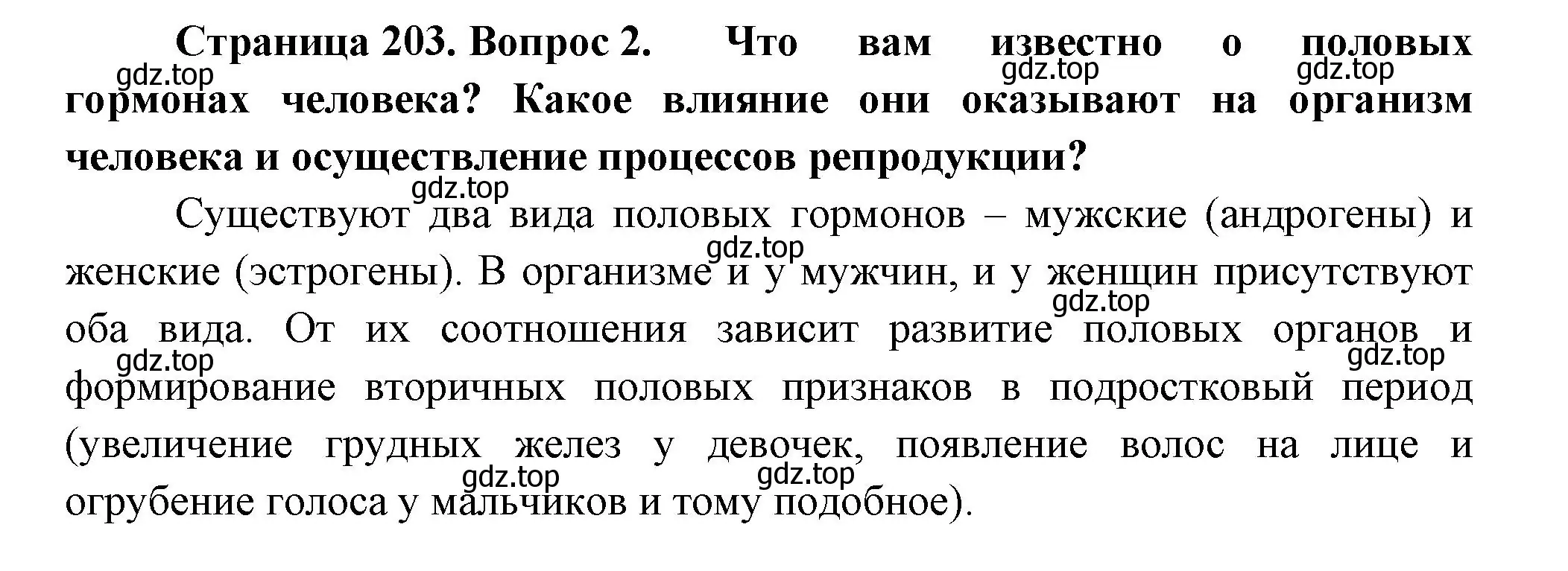 Решение  Подумайте 2 (страница 203) гдз по биологии 9 класс Пасечник, Каменский, учебник