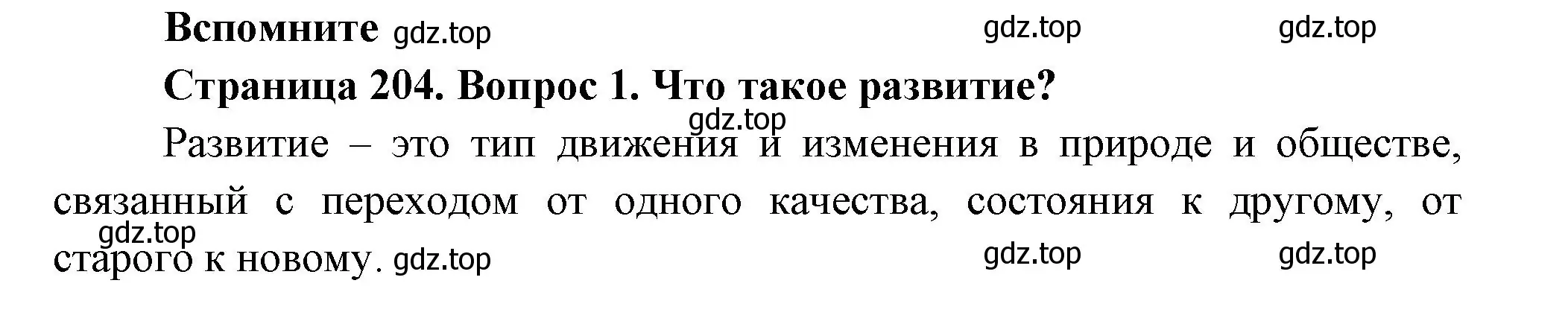 Решение номер 1 (страница 204) гдз по биологии 9 класс Пасечник, Каменский, учебник