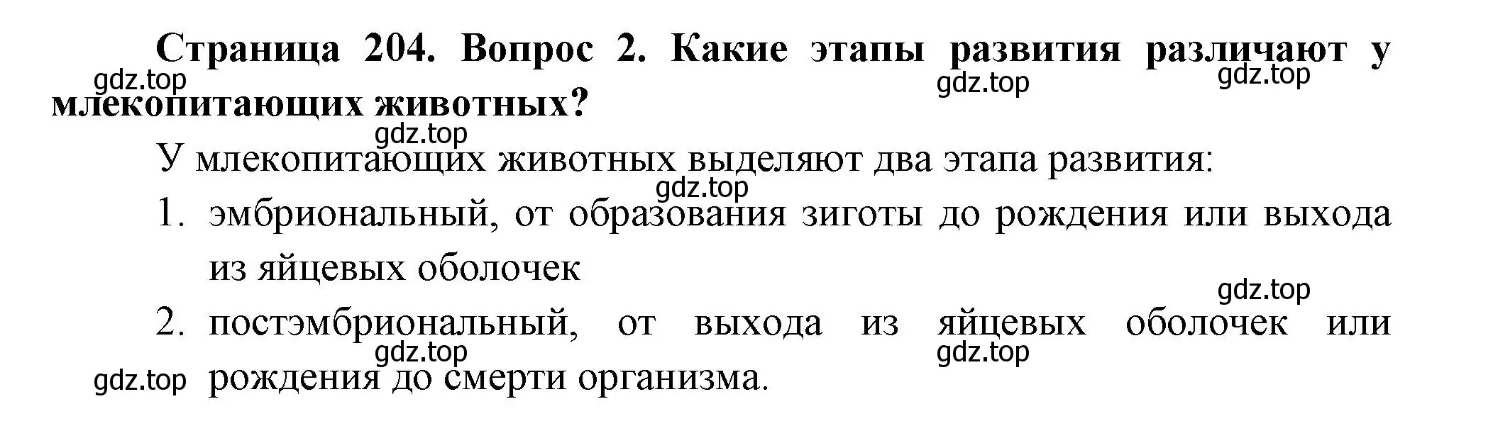 Решение номер 2 (страница 204) гдз по биологии 9 класс Пасечник, Каменский, учебник