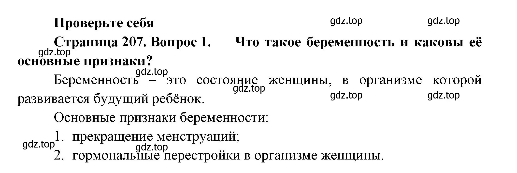 Решение номер 1 (страница 207) гдз по биологии 9 класс Пасечник, Каменский, учебник