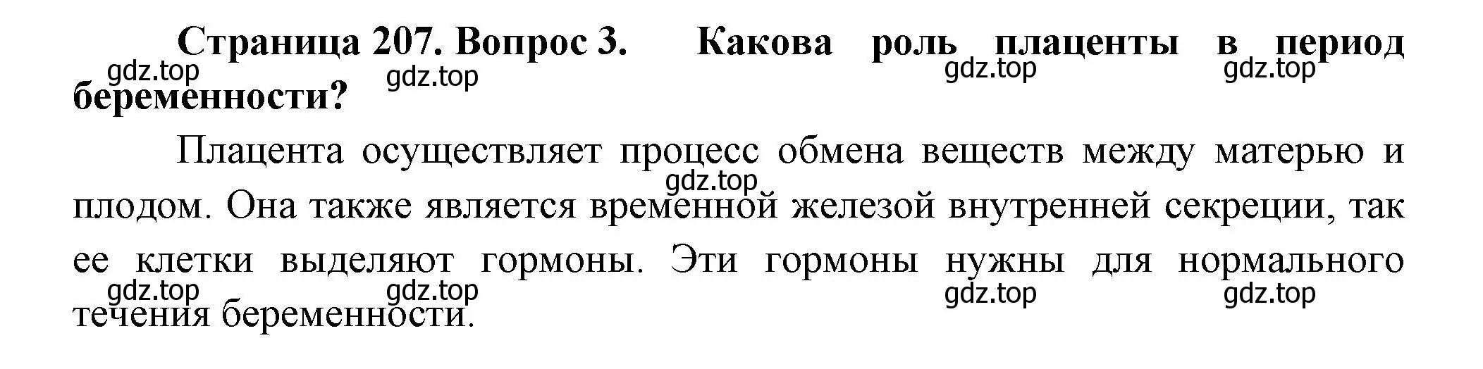 Решение номер 3 (страница 207) гдз по биологии 9 класс Пасечник, Каменский, учебник