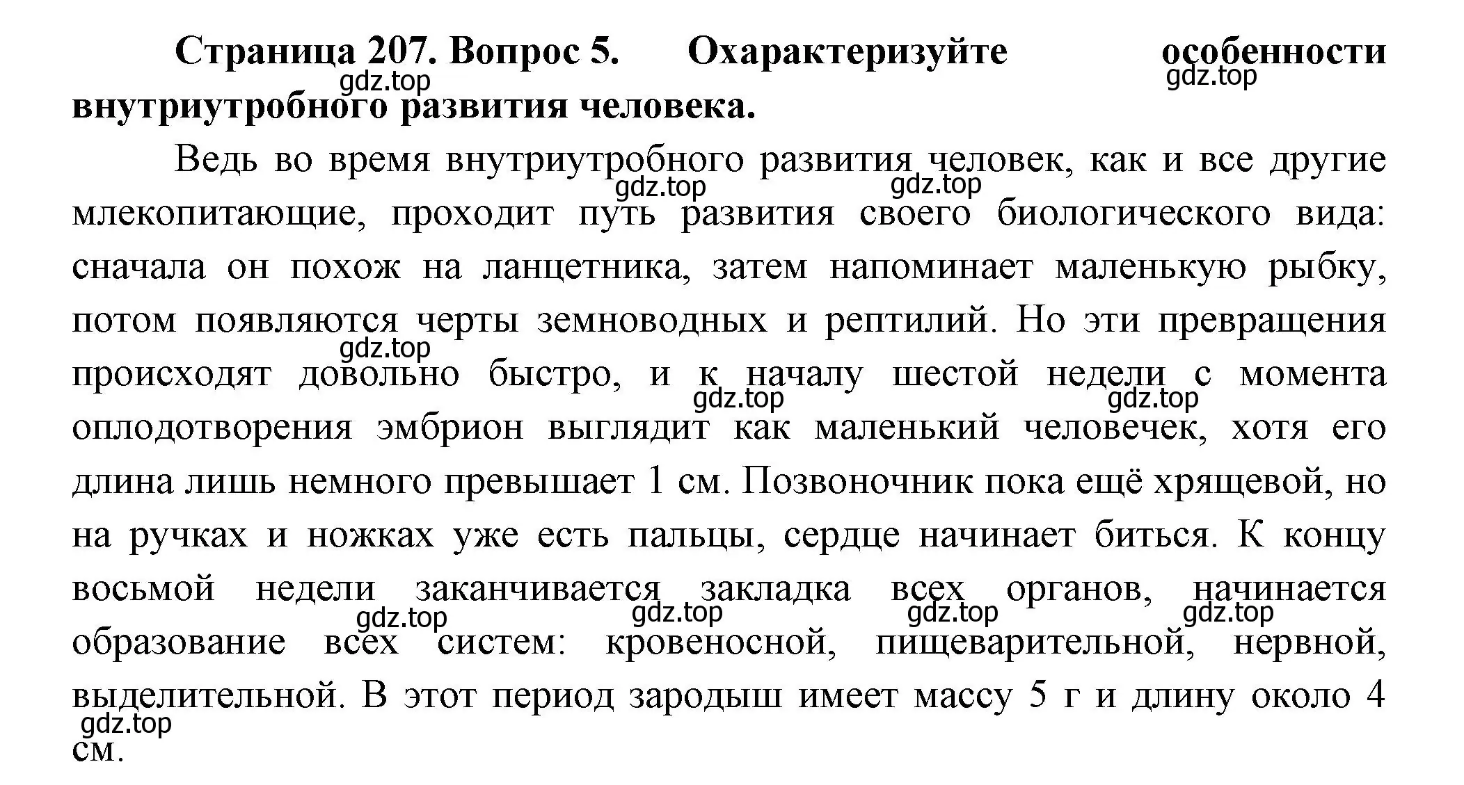 Решение номер 5 (страница 207) гдз по биологии 9 класс Пасечник, Каменский, учебник