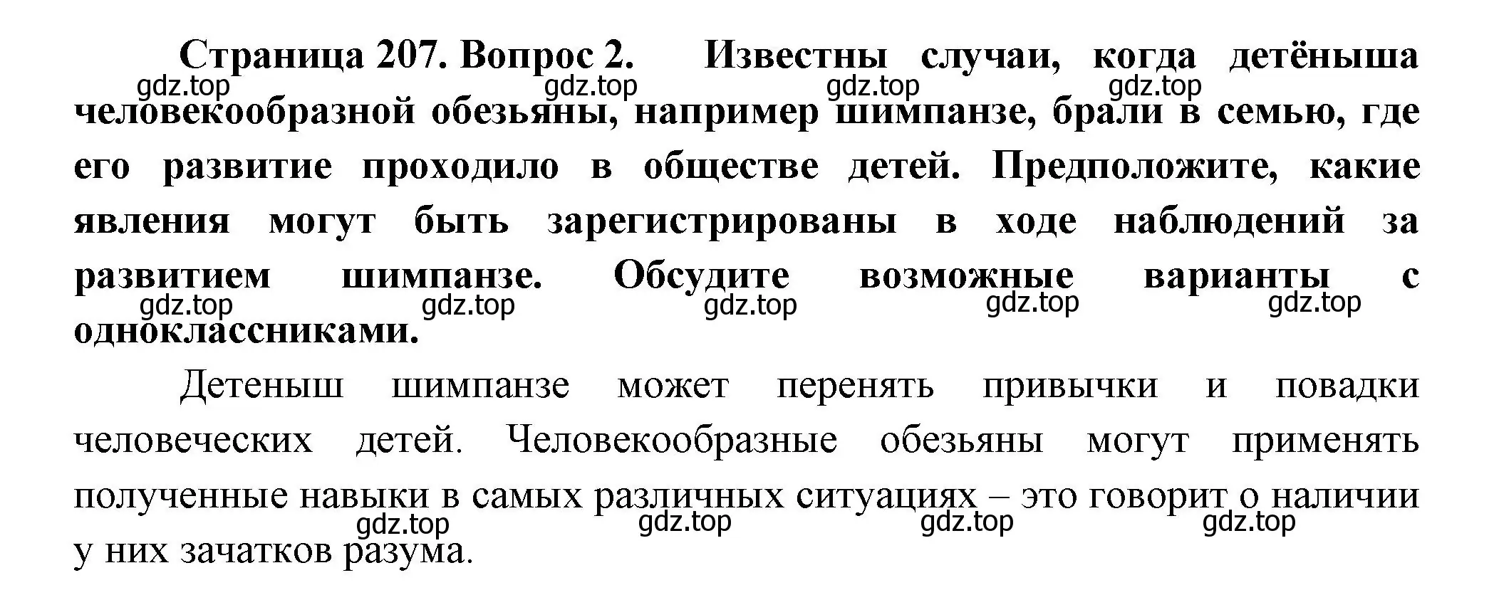 Решение  Подумайте 2 (страница 207) гдз по биологии 9 класс Пасечник, Каменский, учебник