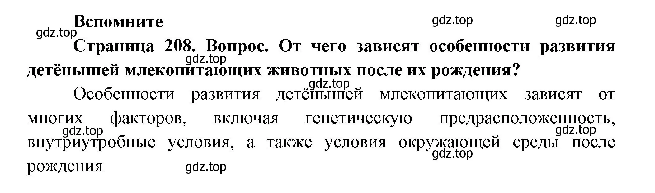 Решение номер 1 (страница 208) гдз по биологии 9 класс Пасечник, Каменский, учебник