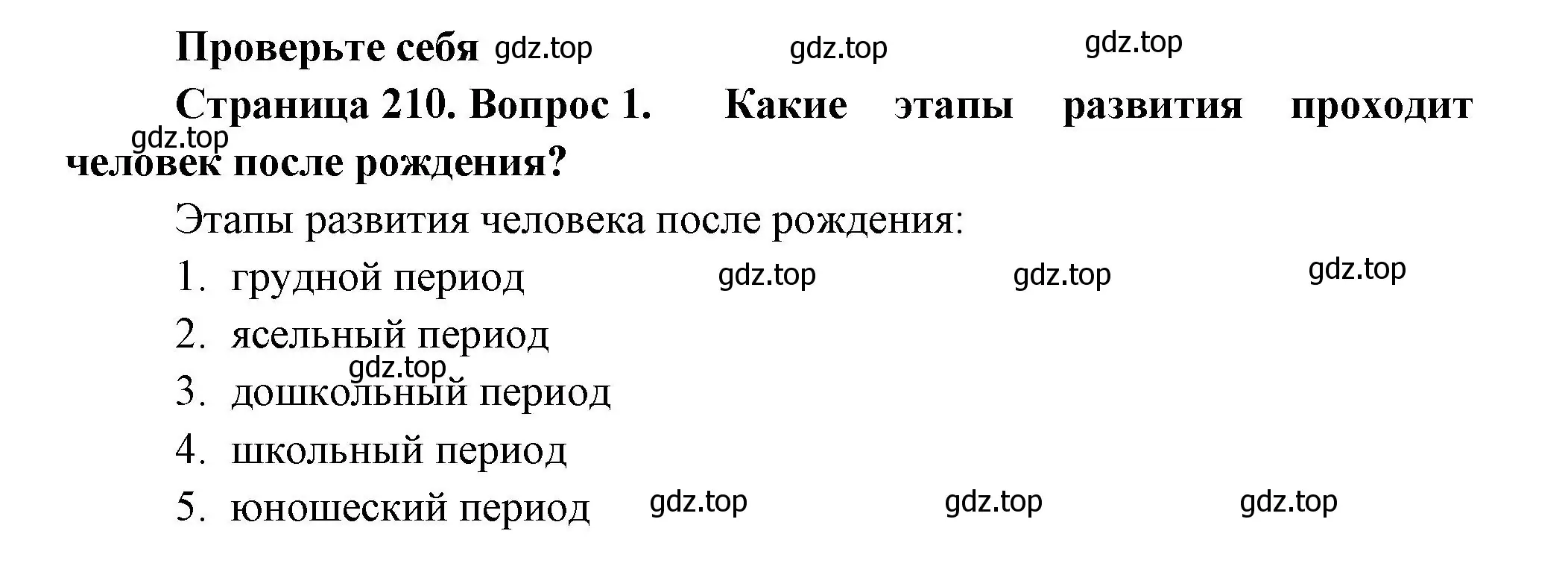 Решение номер 1 (страница 210) гдз по биологии 9 класс Пасечник, Каменский, учебник