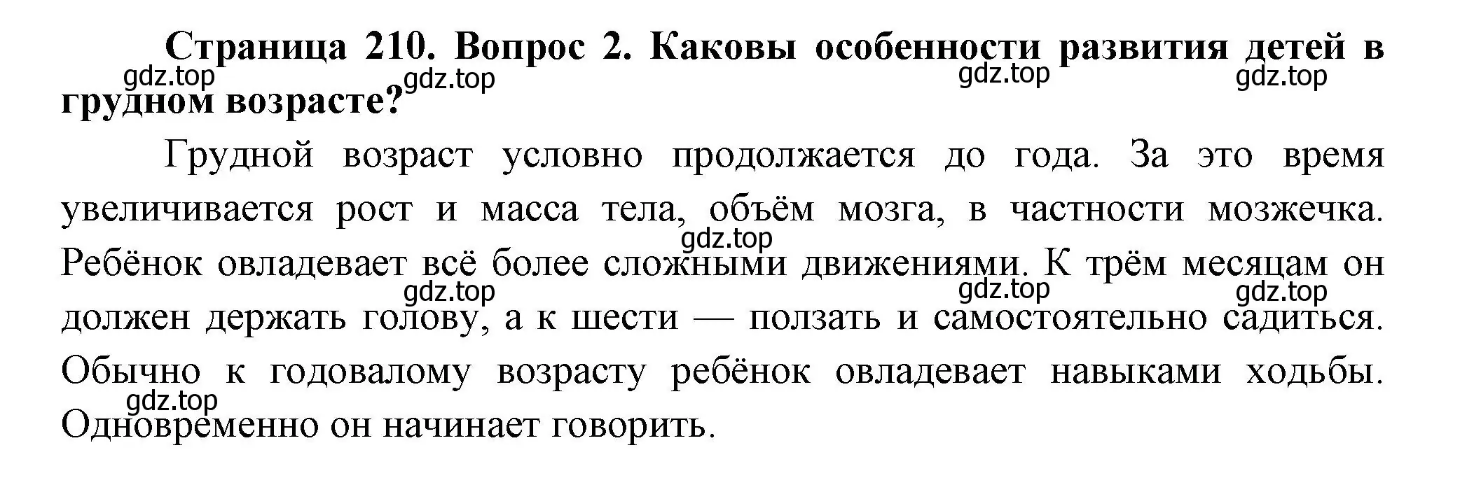 Решение номер 2 (страница 210) гдз по биологии 9 класс Пасечник, Каменский, учебник