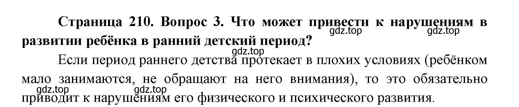 Решение номер 3 (страница 210) гдз по биологии 9 класс Пасечник, Каменский, учебник