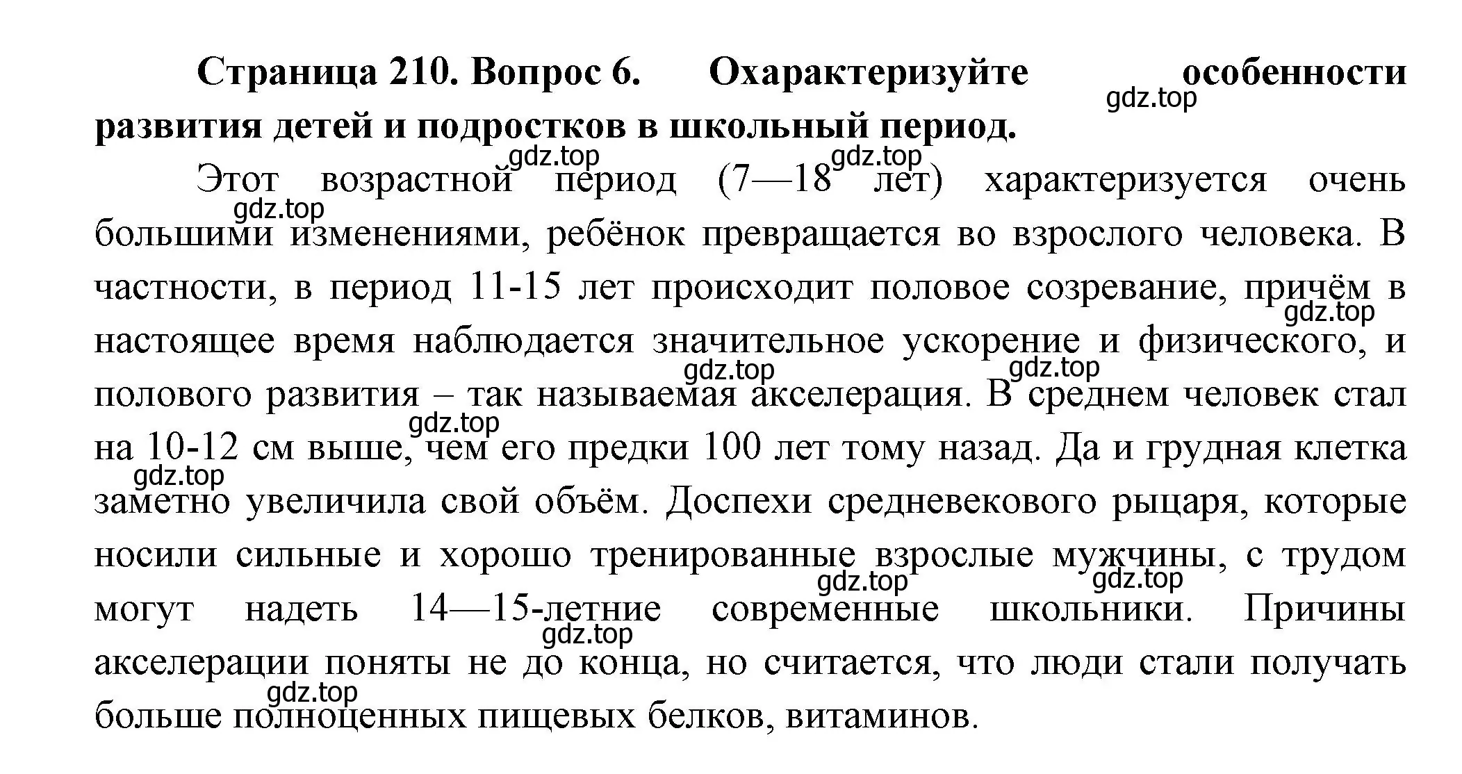 Решение номер 6 (страница 210) гдз по биологии 9 класс Пасечник, Каменский, учебник