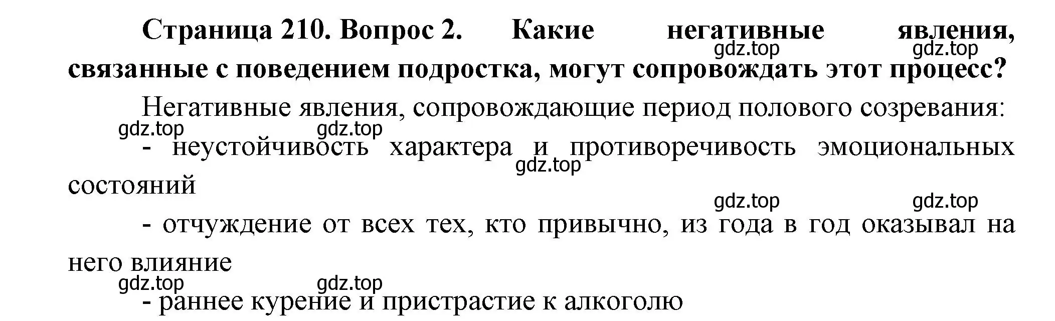 Решение  Подумайте 2 (страница 210) гдз по биологии 9 класс Пасечник, Каменский, учебник