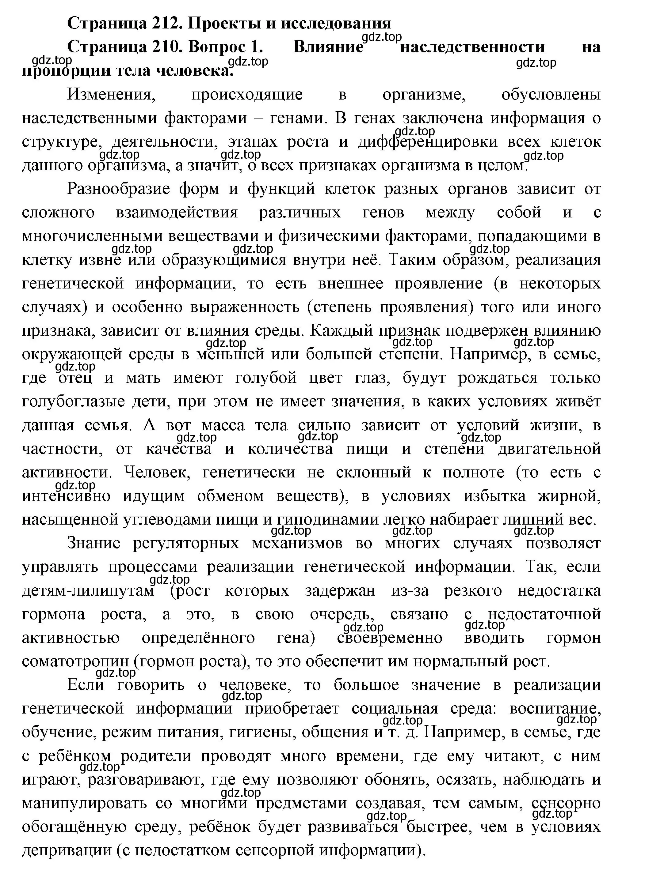 Решение номер 1 (страница 212) гдз по биологии 9 класс Пасечник, Каменский, учебник