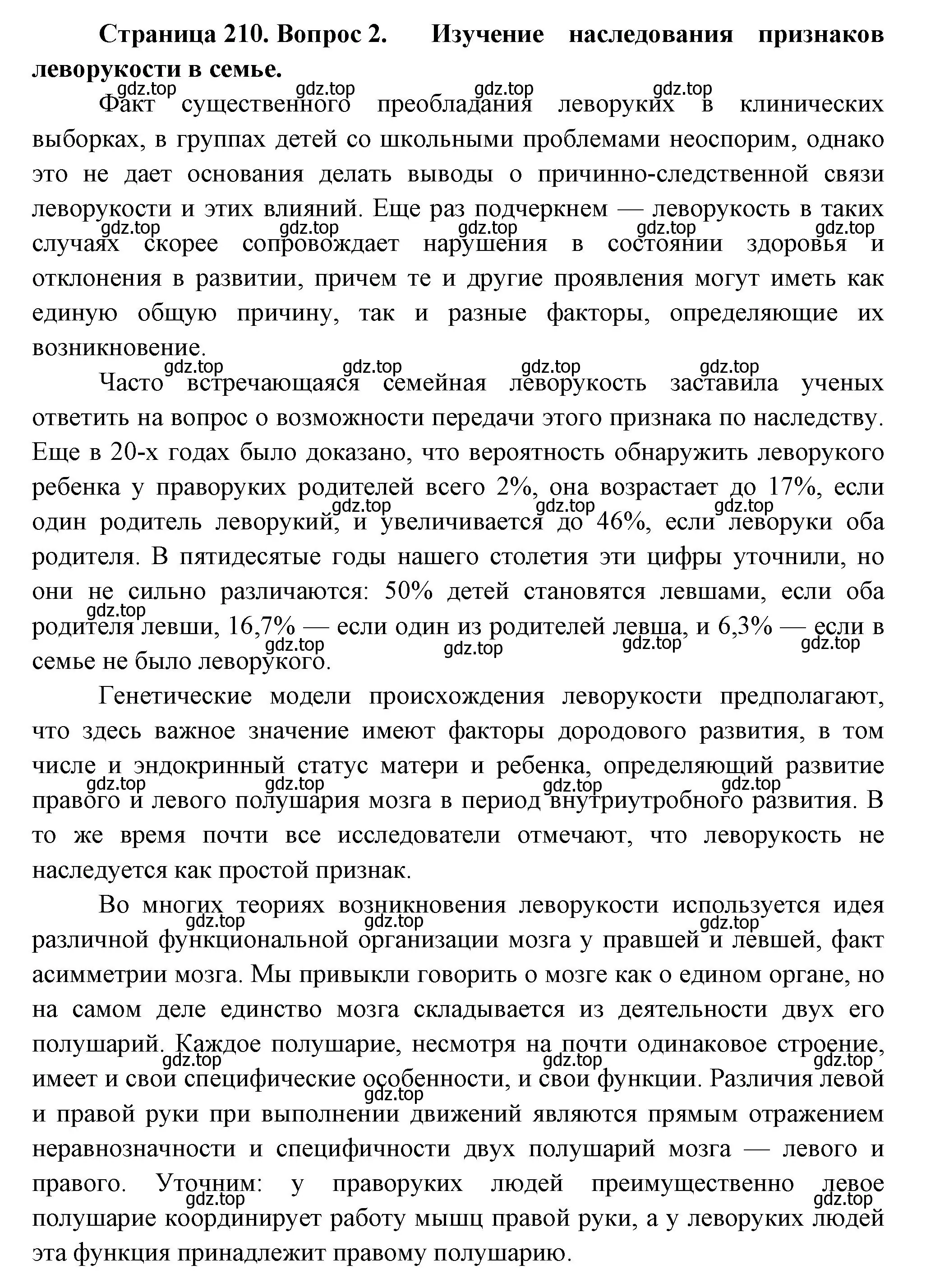 Решение номер 2 (страница 212) гдз по биологии 9 класс Пасечник, Каменский, учебник