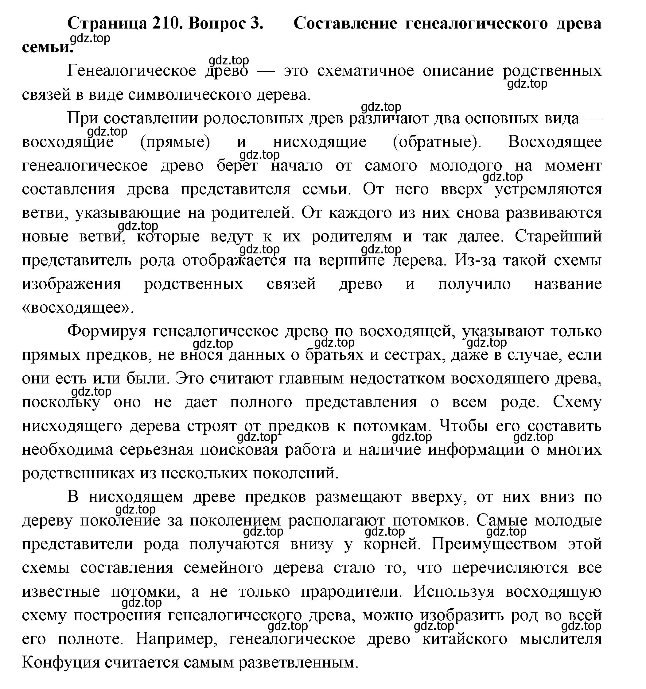 Решение номер 3 (страница 212) гдз по биологии 9 класс Пасечник, Каменский, учебник