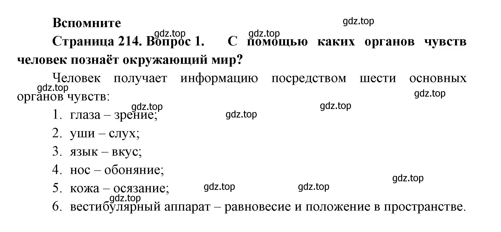 Решение номер 1 (страница 214) гдз по биологии 9 класс Пасечник, Каменский, учебник