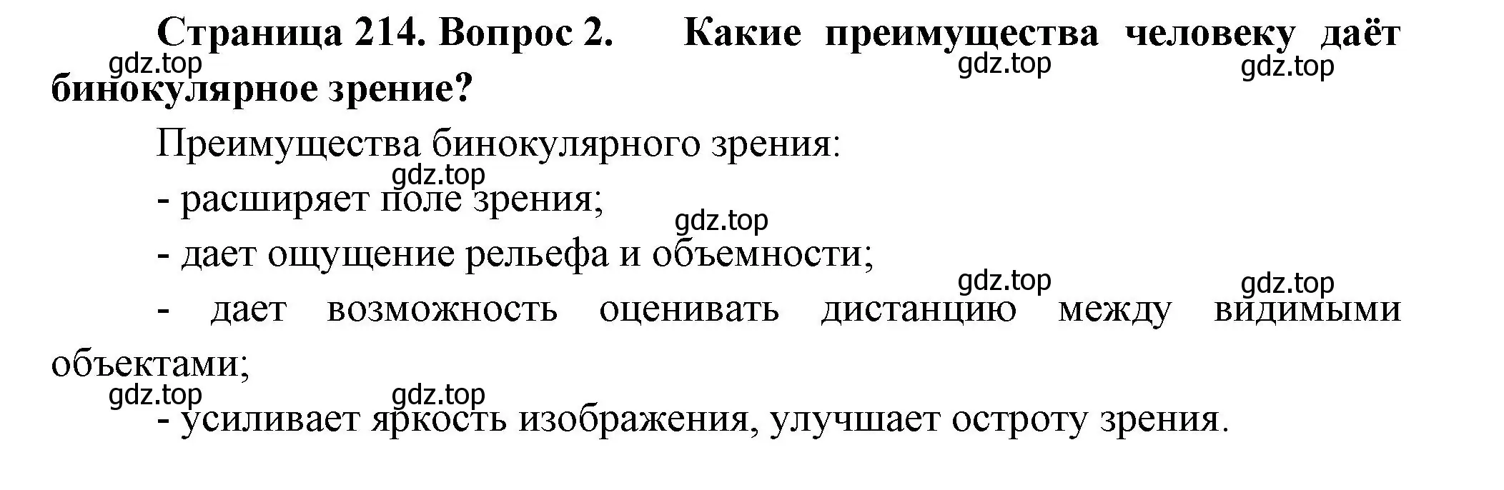 Решение номер 2 (страница 214) гдз по биологии 9 класс Пасечник, Каменский, учебник