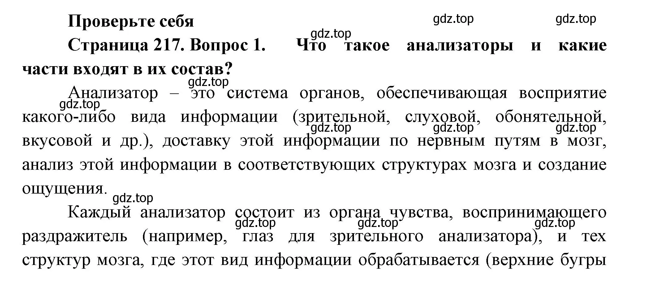 Решение номер 1 (страница 217) гдз по биологии 9 класс Пасечник, Каменский, учебник