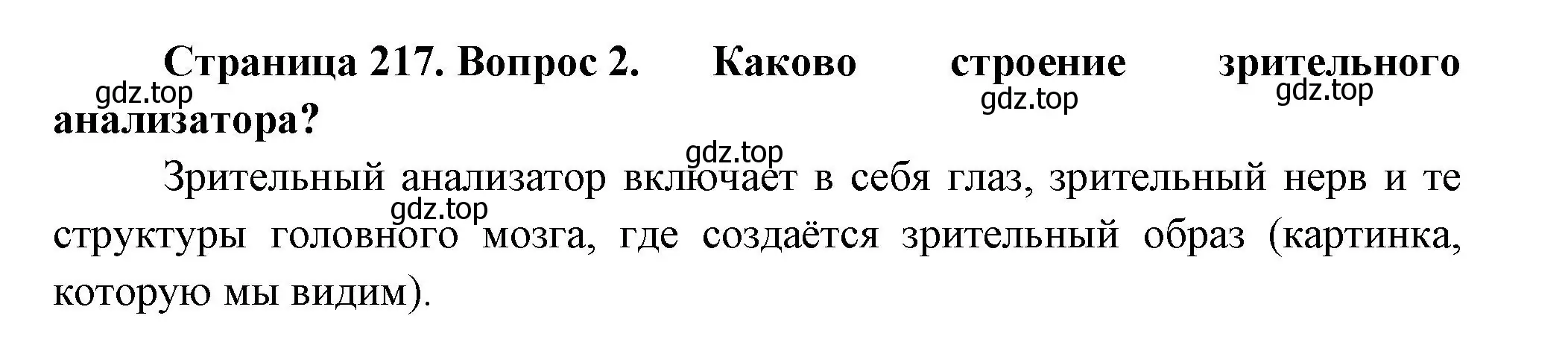 Решение номер 2 (страница 217) гдз по биологии 9 класс Пасечник, Каменский, учебник