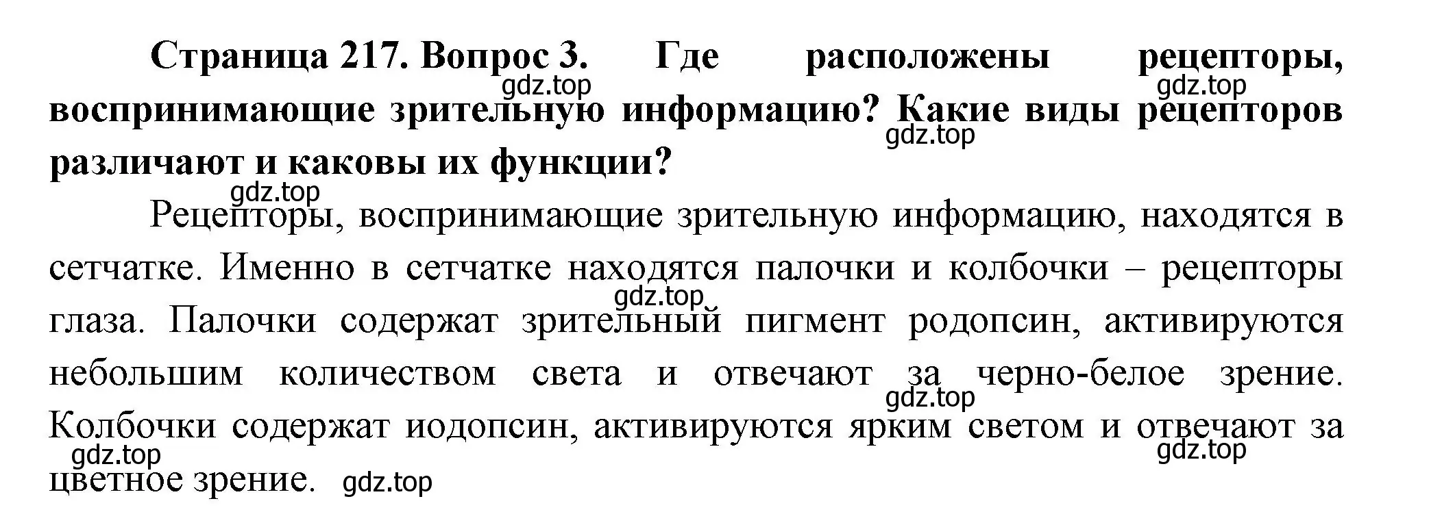 Решение номер 3 (страница 217) гдз по биологии 9 класс Пасечник, Каменский, учебник