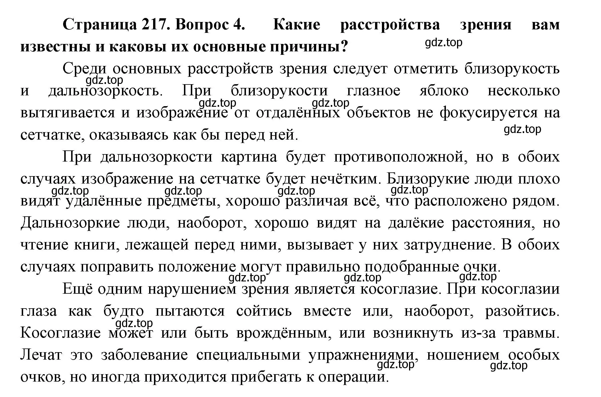 Решение номер 4 (страница 217) гдз по биологии 9 класс Пасечник, Каменский, учебник