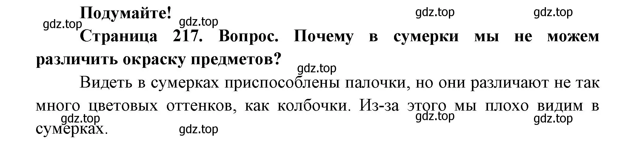 Решение  Подумайте (страница 217) гдз по биологии 9 класс Пасечник, Каменский, учебник