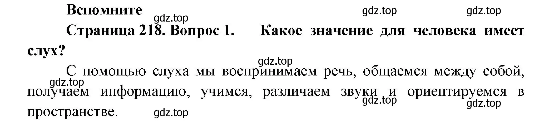 Решение номер 1 (страница 218) гдз по биологии 9 класс Пасечник, Каменский, учебник