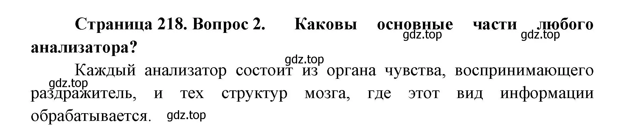 Решение номер 2 (страница 218) гдз по биологии 9 класс Пасечник, Каменский, учебник