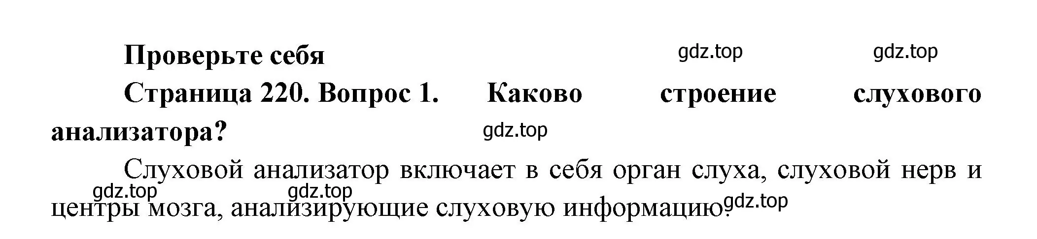 Решение номер 1 (страница 220) гдз по биологии 9 класс Пасечник, Каменский, учебник