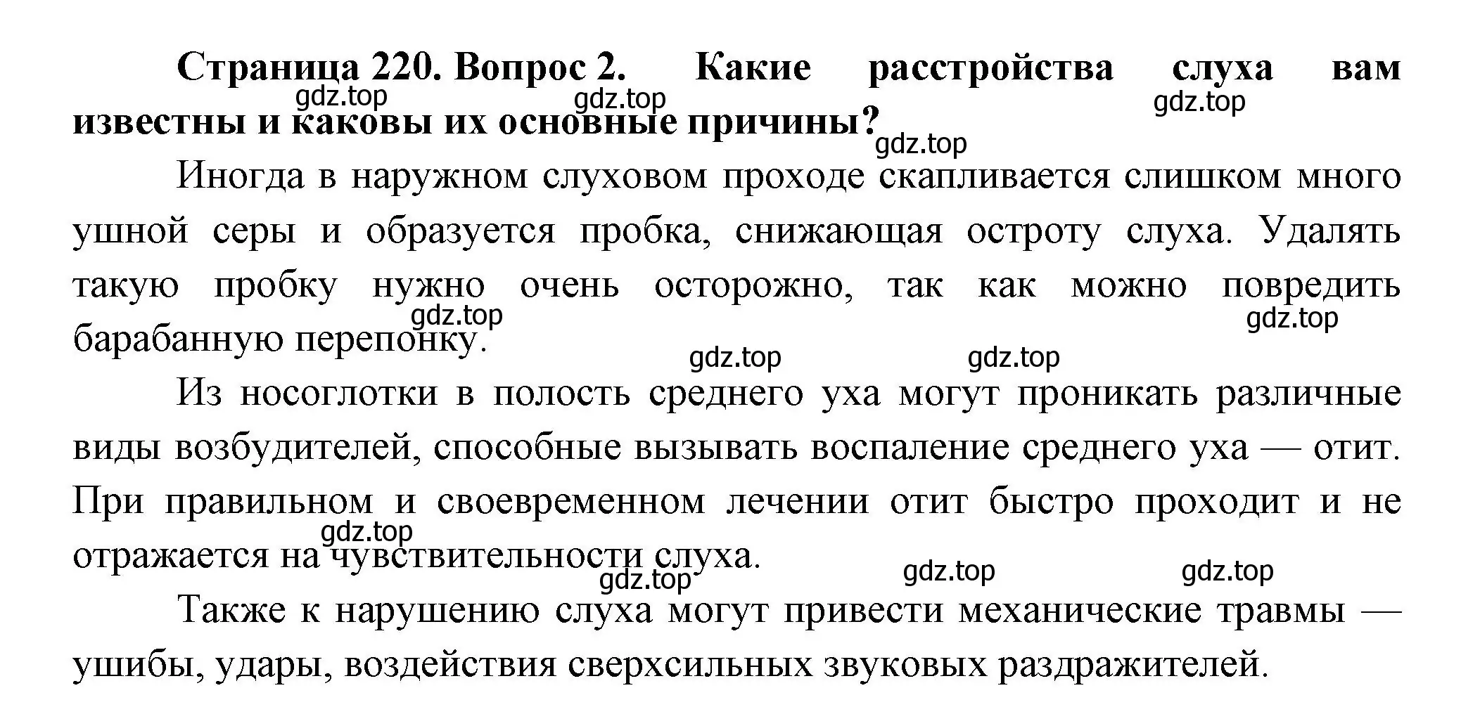 Решение номер 2 (страница 220) гдз по биологии 9 класс Пасечник, Каменский, учебник