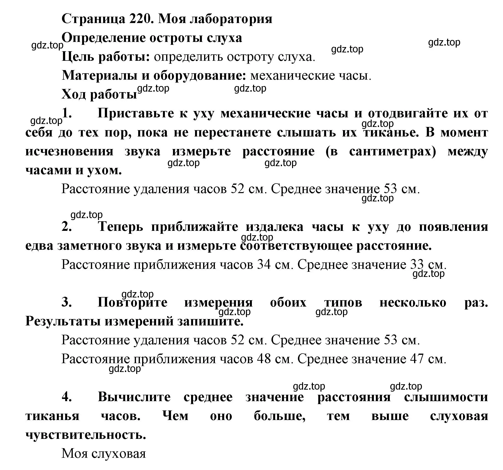 Решение  Моя лаборатория (страница 220) гдз по биологии 9 класс Пасечник, Каменский, учебник