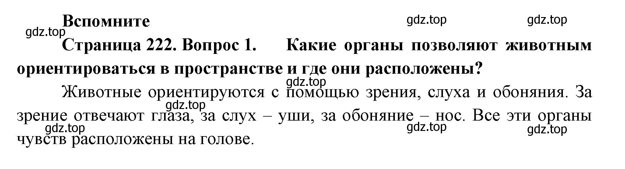 Решение номер 1 (страница 222) гдз по биологии 9 класс Пасечник, Каменский, учебник