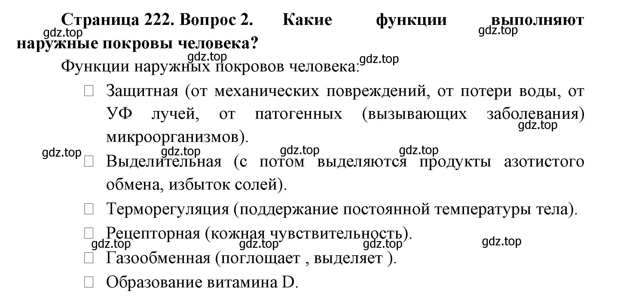 Решение номер 2 (страница 222) гдз по биологии 9 класс Пасечник, Каменский, учебник