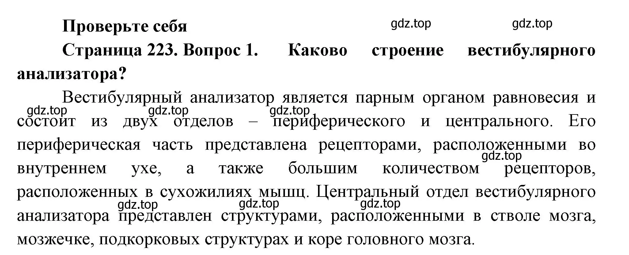 Решение номер 1 (страница 223) гдз по биологии 9 класс Пасечник, Каменский, учебник