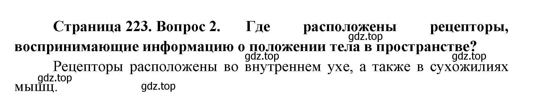 Решение номер 2 (страница 223) гдз по биологии 9 класс Пасечник, Каменский, учебник