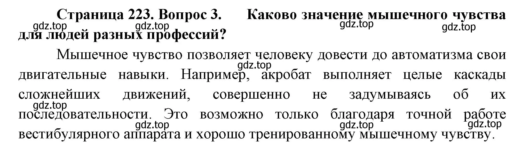 Решение номер 3 (страница 223) гдз по биологии 9 класс Пасечник, Каменский, учебник