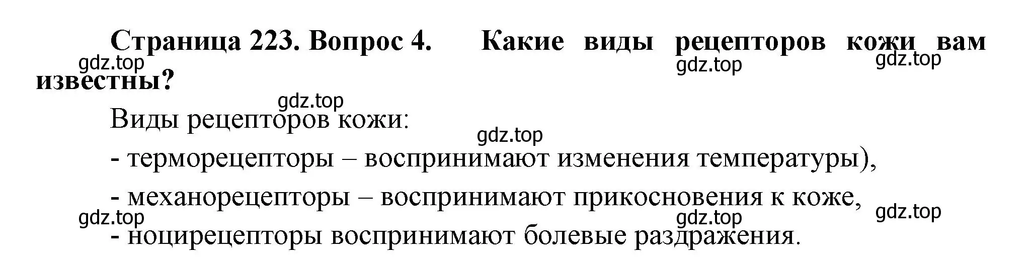 Решение номер 4 (страница 223) гдз по биологии 9 класс Пасечник, Каменский, учебник